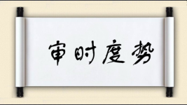 审时度势对对子图片