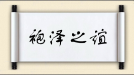 袍泽之谊对对子 袍泽之谊对对子图片